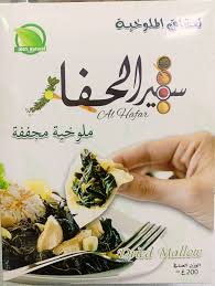 Malokhia Alhaffar 200g