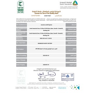 Advanced Plastic Factory - SASO Quality Mark Certificates